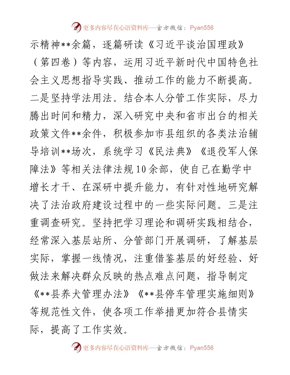 副县长、公安局长度述职述廉报告.docx_第2页