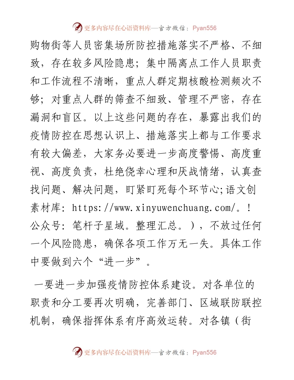 全省疫情防控工作电视电话会议后的讲话提纲_4.docx_第2页