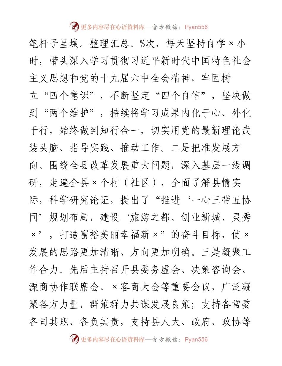 县委书记202X述职述廉述效报告.docx_第2页