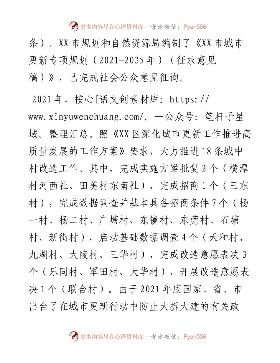 区城中村改造助推城市更新提质调研报告.docx_第2页