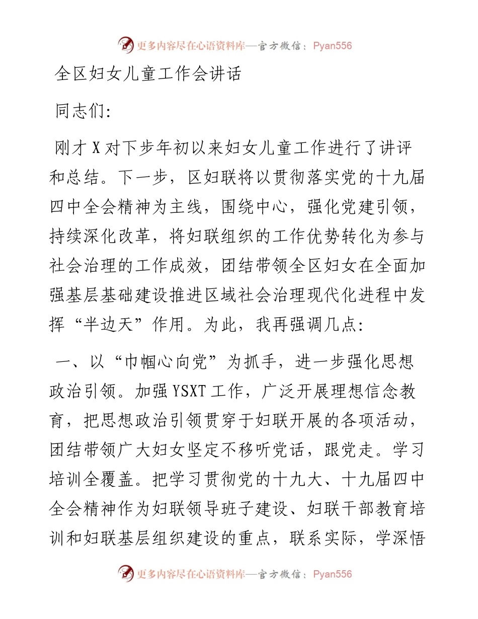 全区妇女儿童工作会讲话.docx_第1页