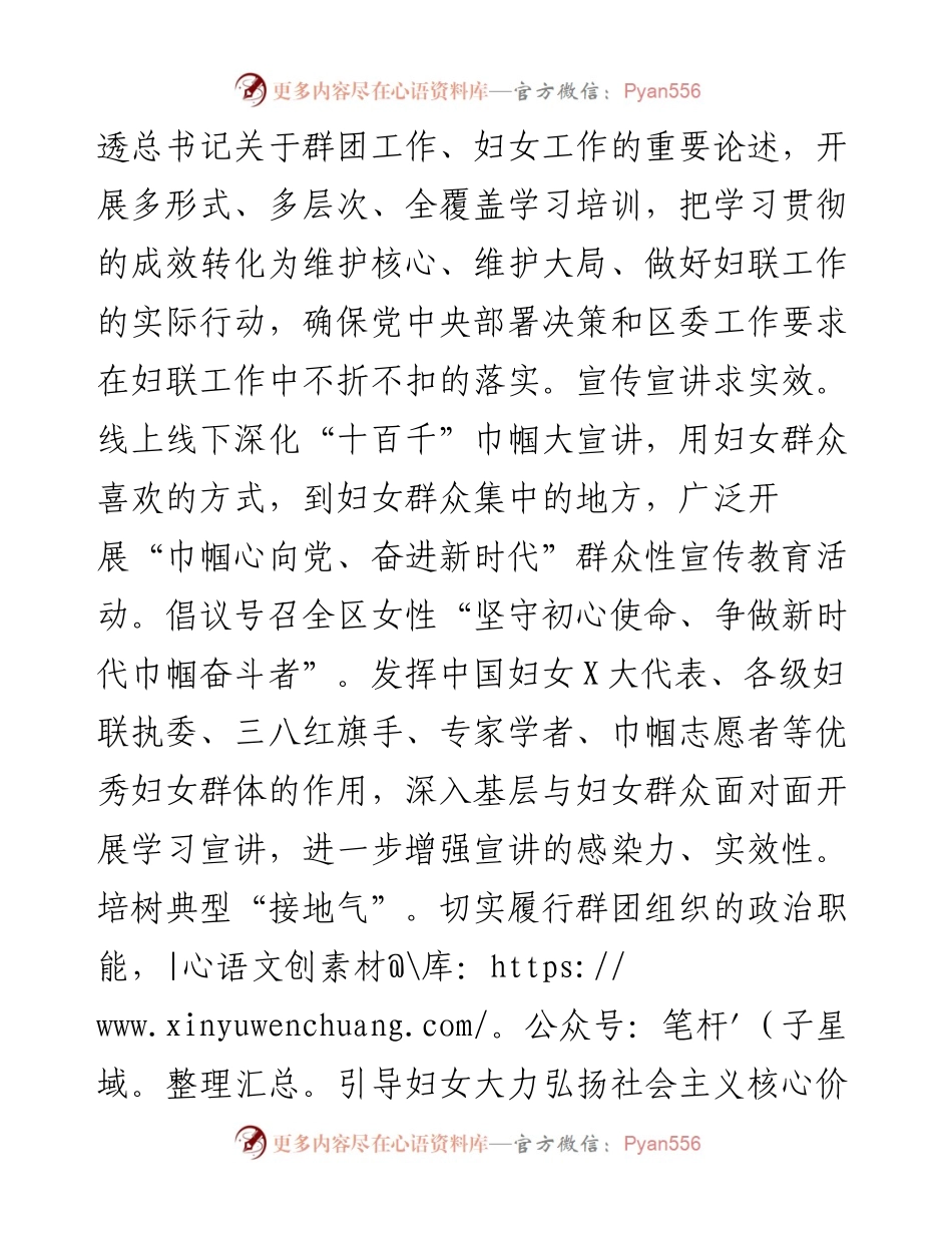 全区妇女儿童工作会讲话.docx_第2页