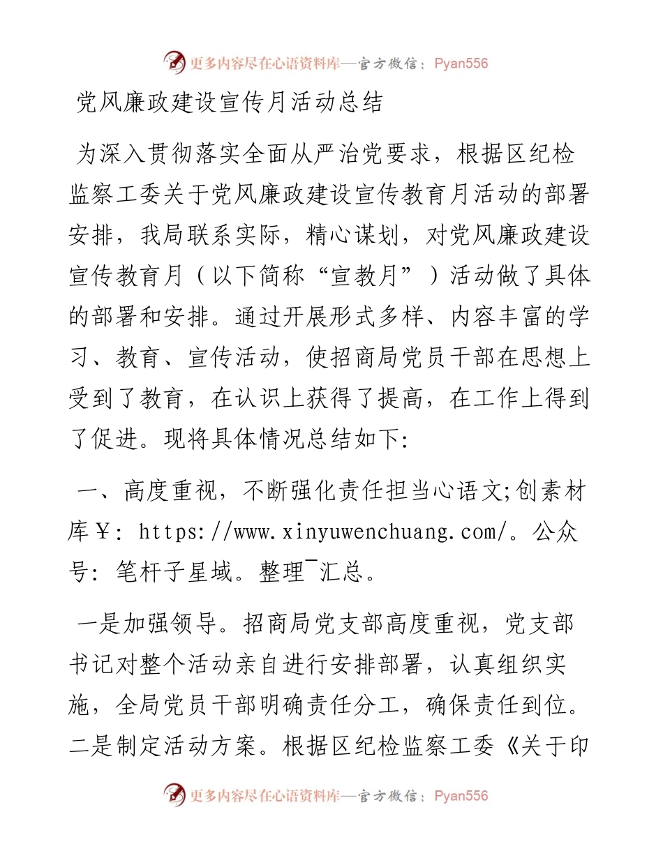 党风廉政建设宣传月活动总结.docx_第1页