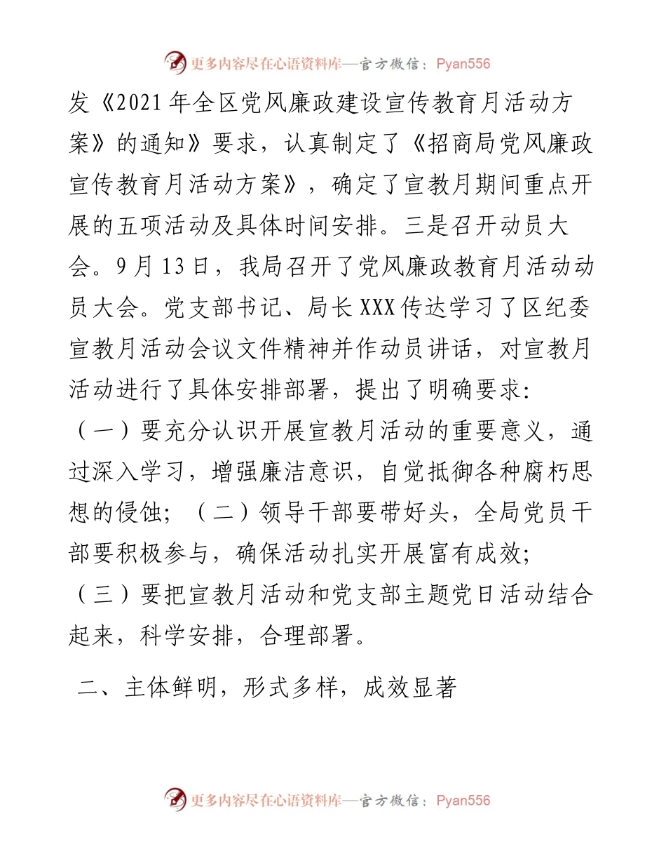 党风廉政建设宣传月活动总结.docx_第2页