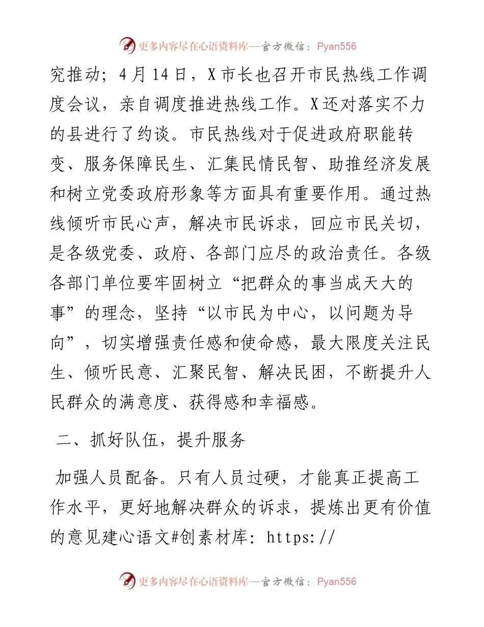 全市市民热线工作调度会议讲话.docx_第2页