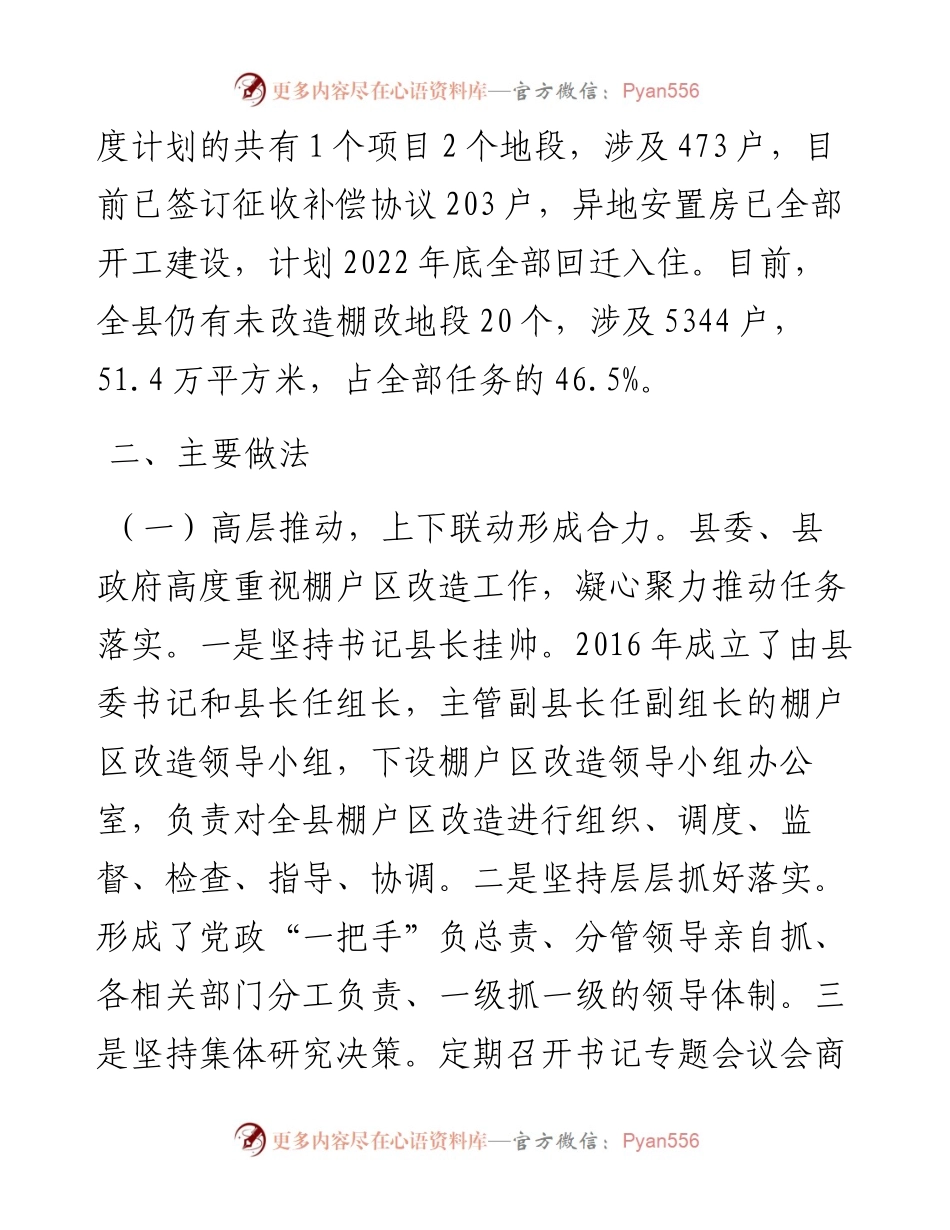 关于全县棚户区改造工作情况的调研报告.docx_第2页