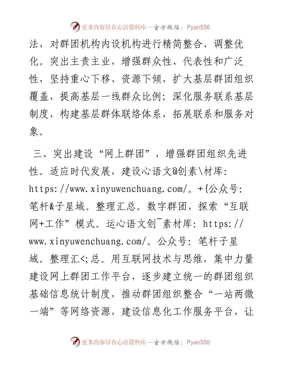 区“三个突出” 推动群团改革走深走实.docx_第2页