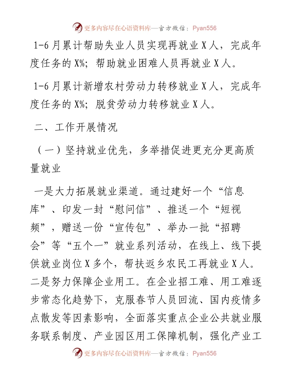 县人力资源和社会保障局上半年工作汇报.docx_第2页