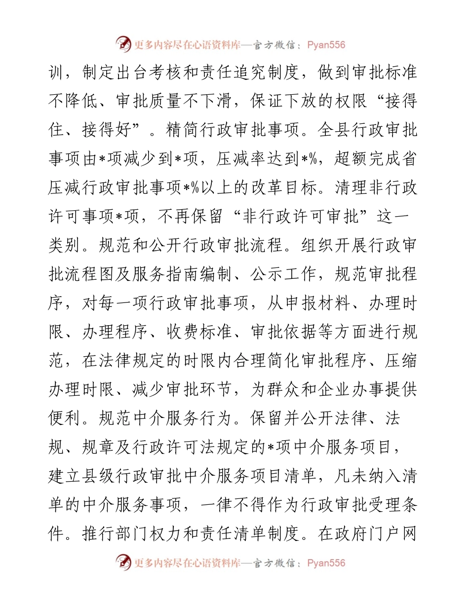 关于全面深化放管服改革打造市场化国际化法治化营商环境的调研报告.docx_第2页