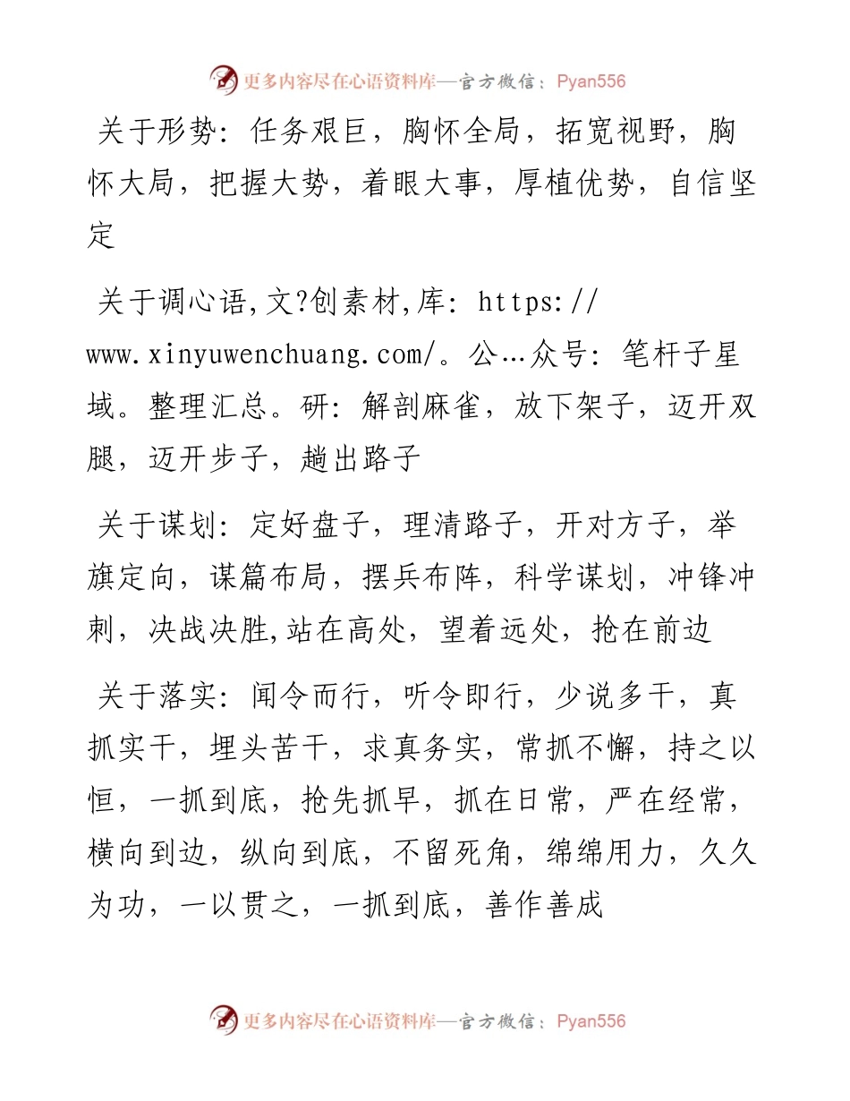 公文四字词组集锦.docx_第1页