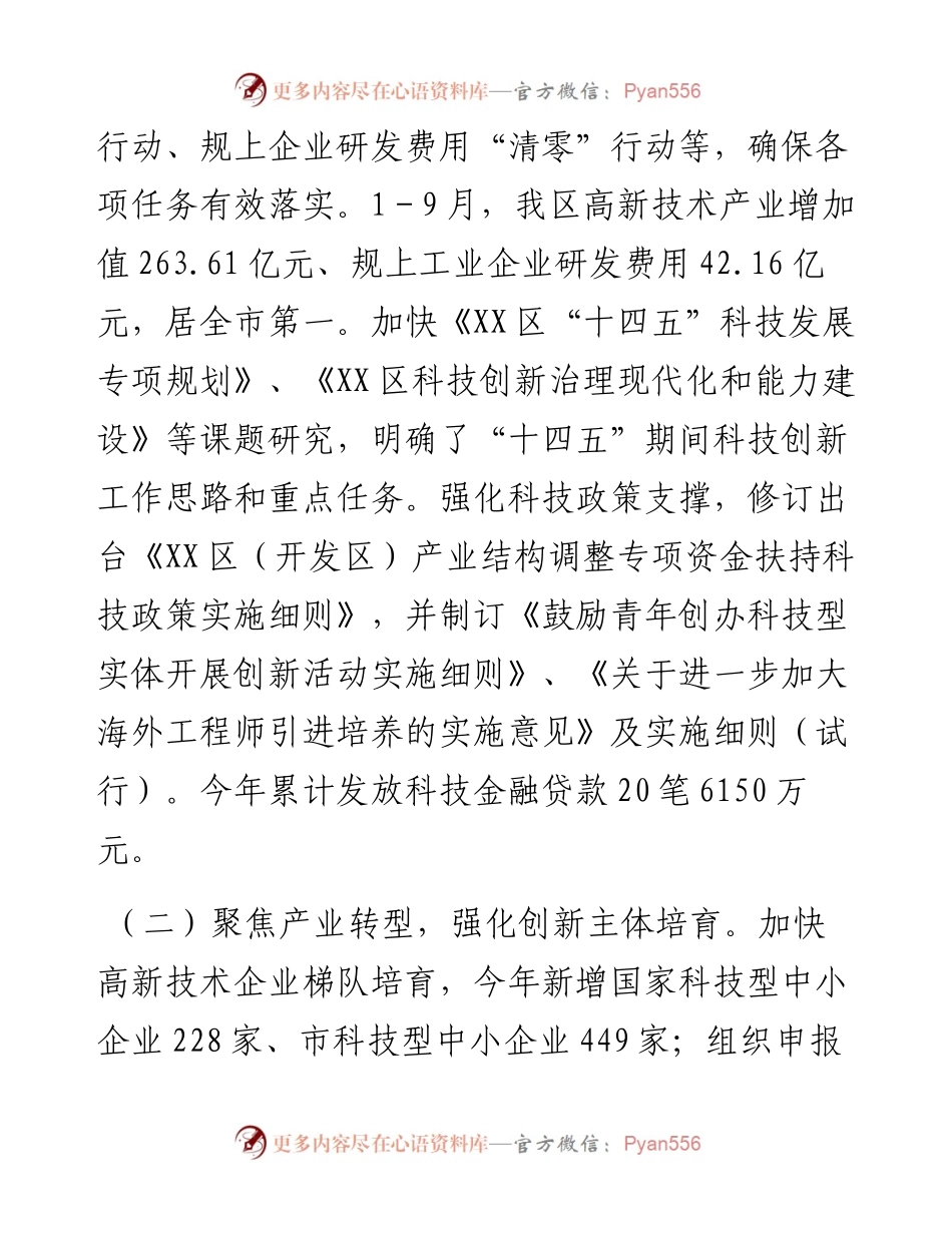 区科技局度工作总结及工作思路(1).docx_第2页