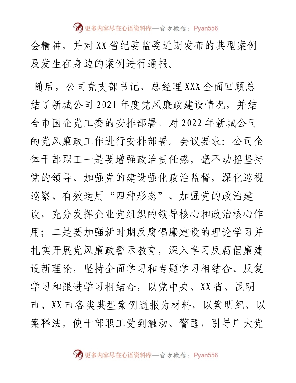 公司党支部召开党风廉政建设工作专题会.docx_第2页