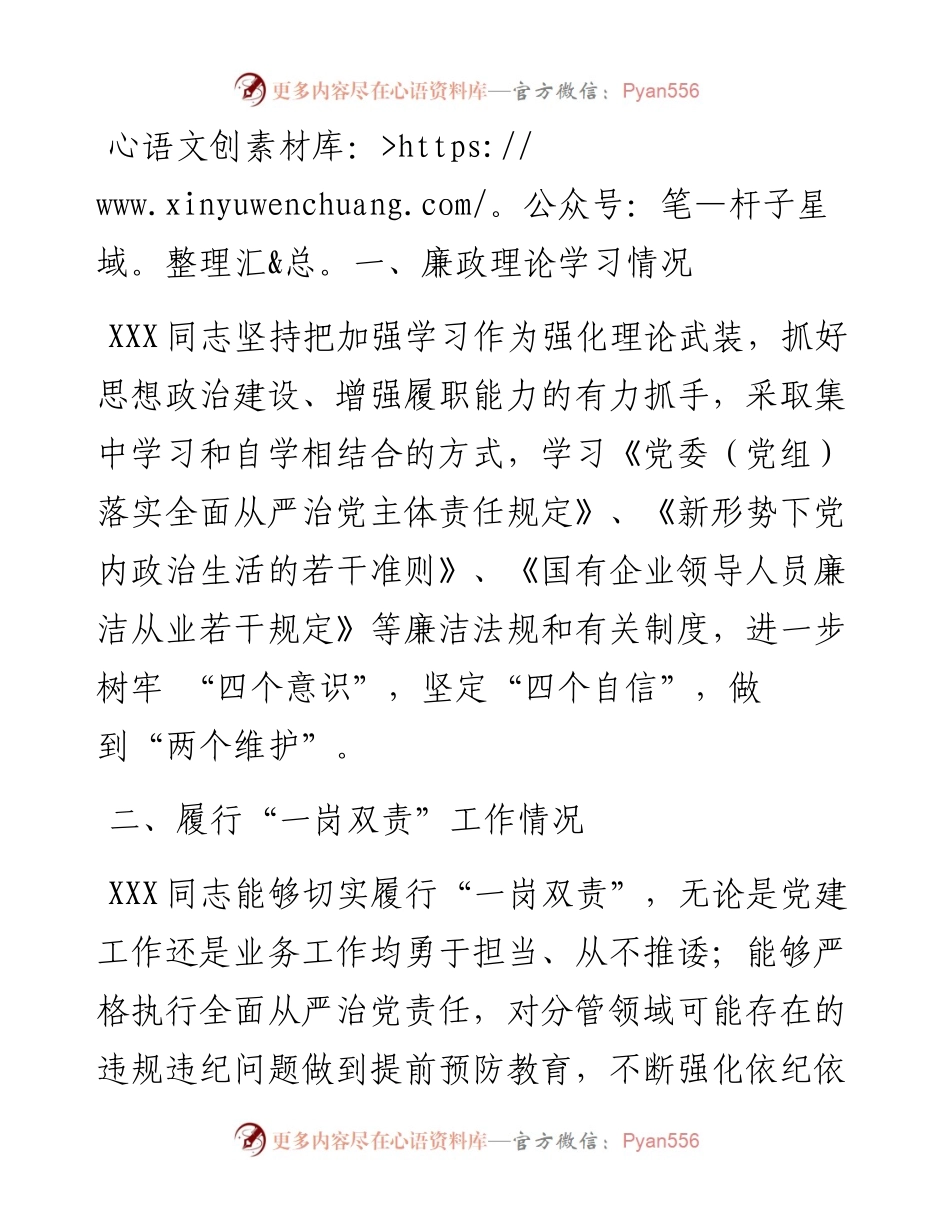 公司领导班子“画像”评价.docx_第1页
