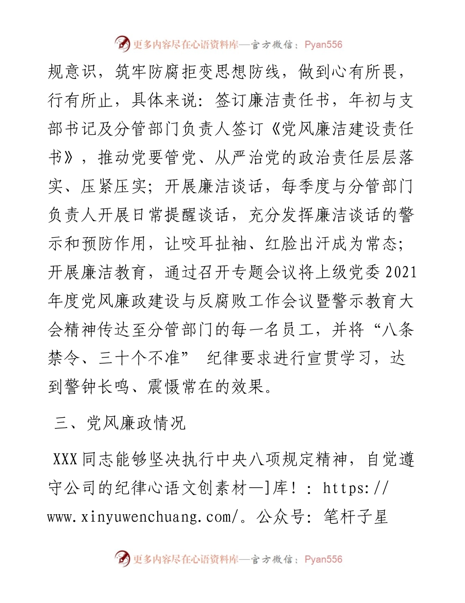 公司领导班子“画像”评价.docx_第2页