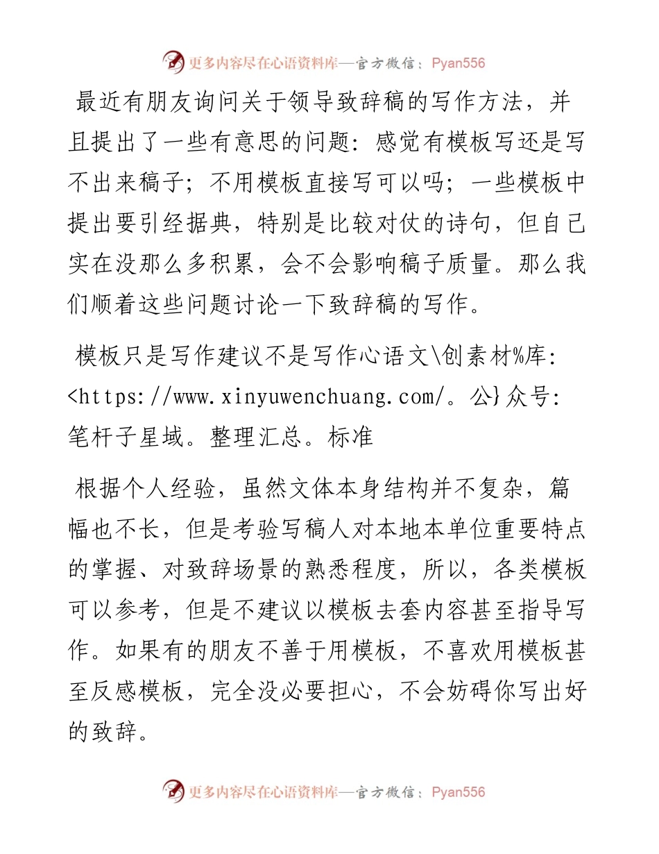 关于致辞类稿子写作的讨论——小众化观点分享.docx_第1页