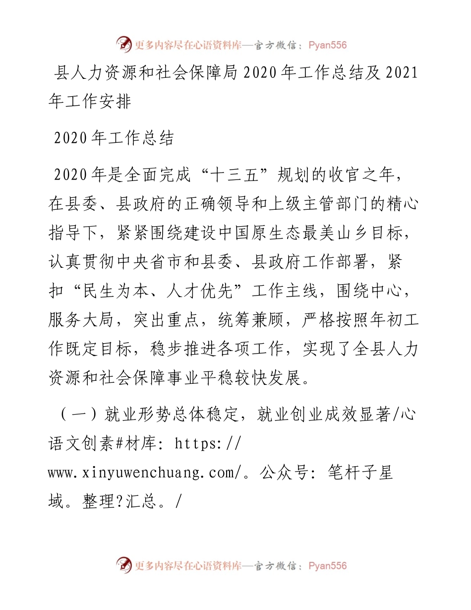 县人力资源和社会保障局工作总结及工作安排.docx_第1页