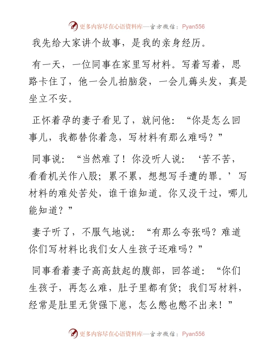 写材料：难者不会，会者不难.docx_第1页