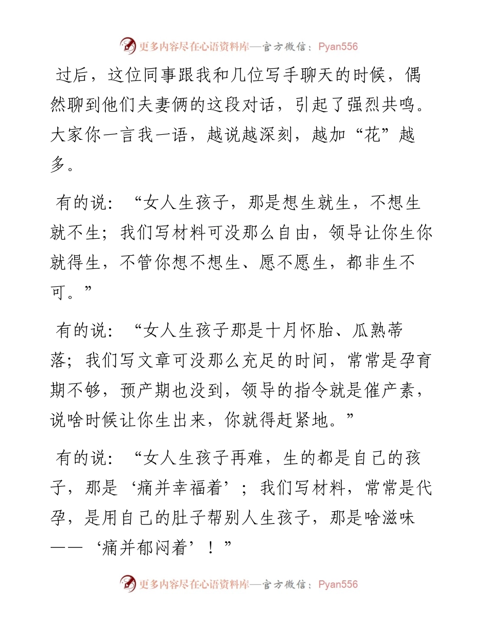 写材料：难者不会，会者不难.docx_第2页