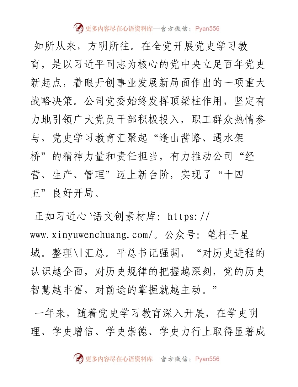 关于高质量高标准深化党史学习教育常态化长效化宣讲报告.docx_第1页