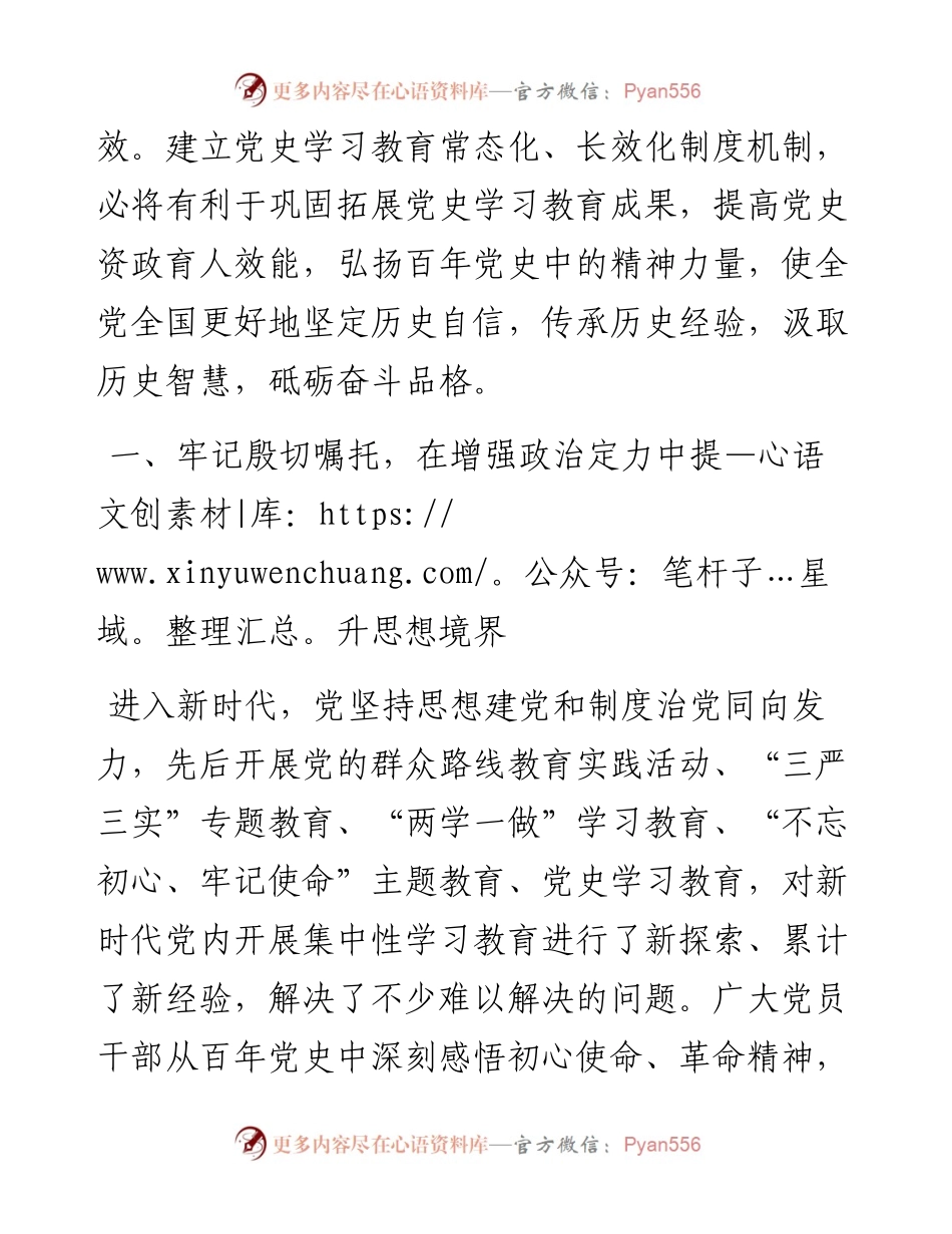 关于高质量高标准深化党史学习教育常态化长效化宣讲报告.docx_第2页