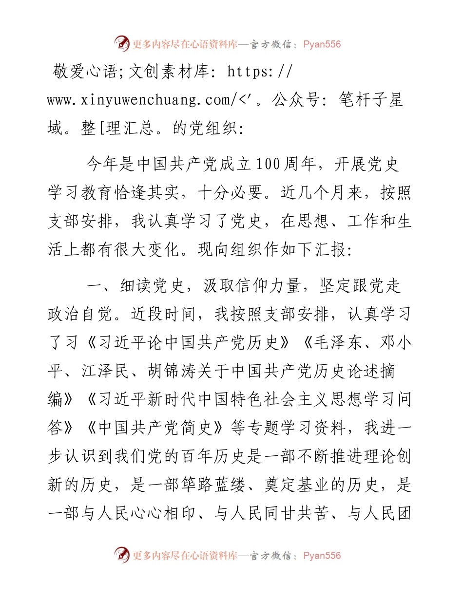 入党积极分子第三季度党史学习教育思想汇报.docx_第1页