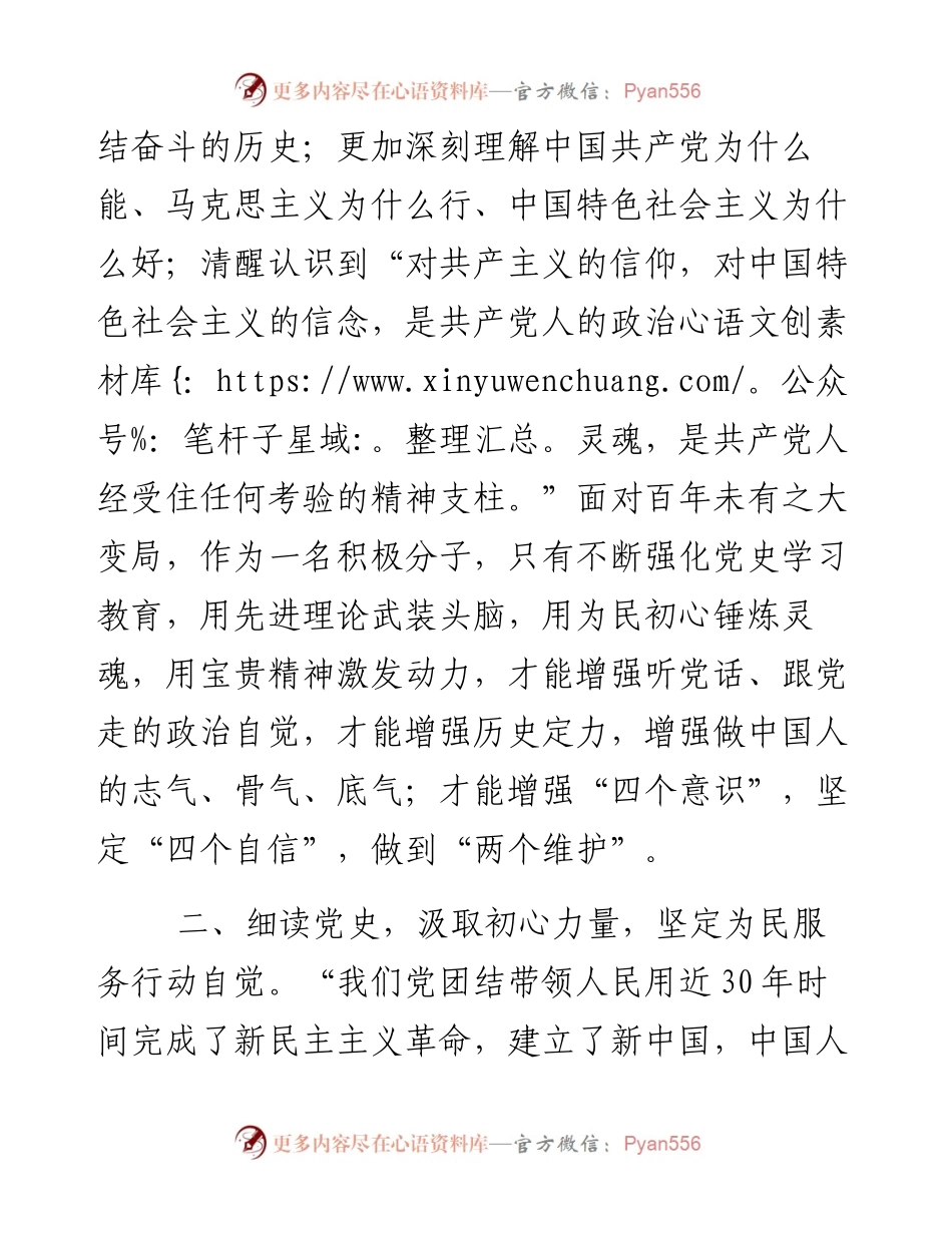 入党积极分子第三季度党史学习教育思想汇报.docx_第2页