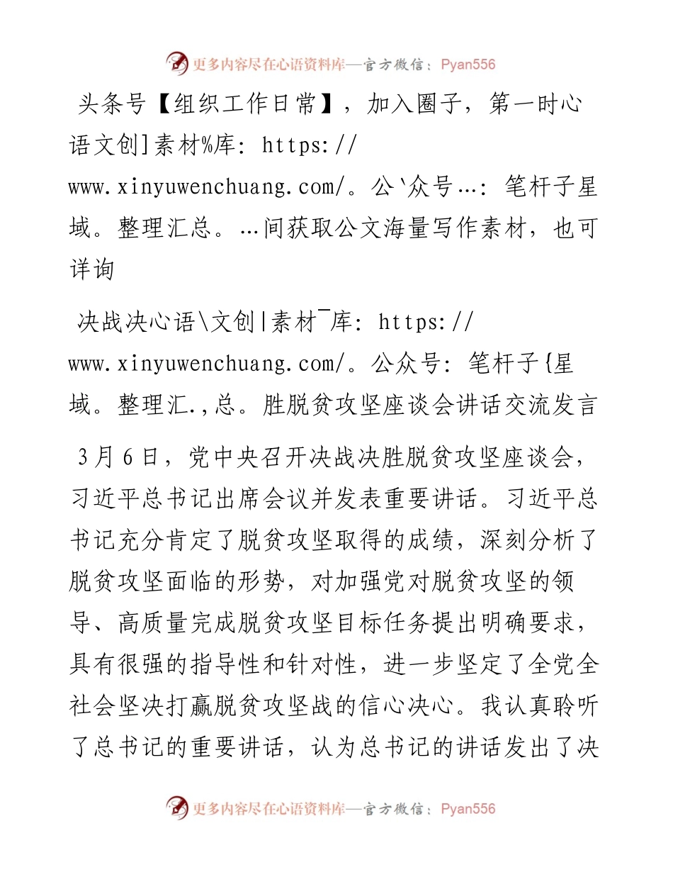 决战决胜脱贫攻坚座谈会讲话交流发言.docx_第1页