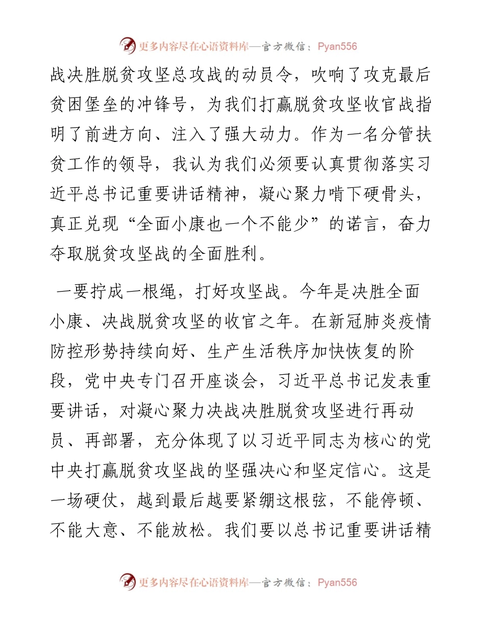 决战决胜脱贫攻坚座谈会讲话交流发言.docx_第2页