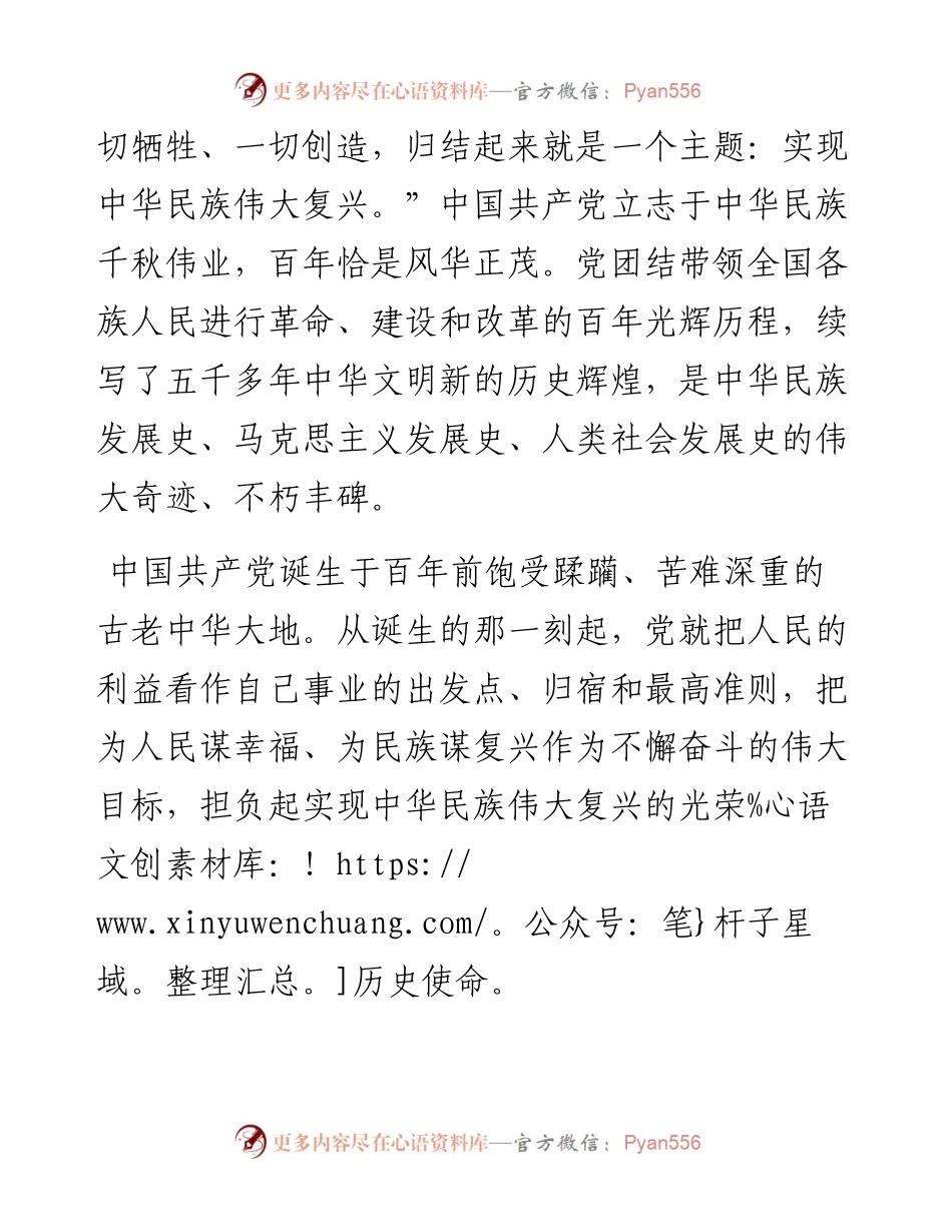 党课：堪当历史重任 做新时代的担当者.docx_第2页
