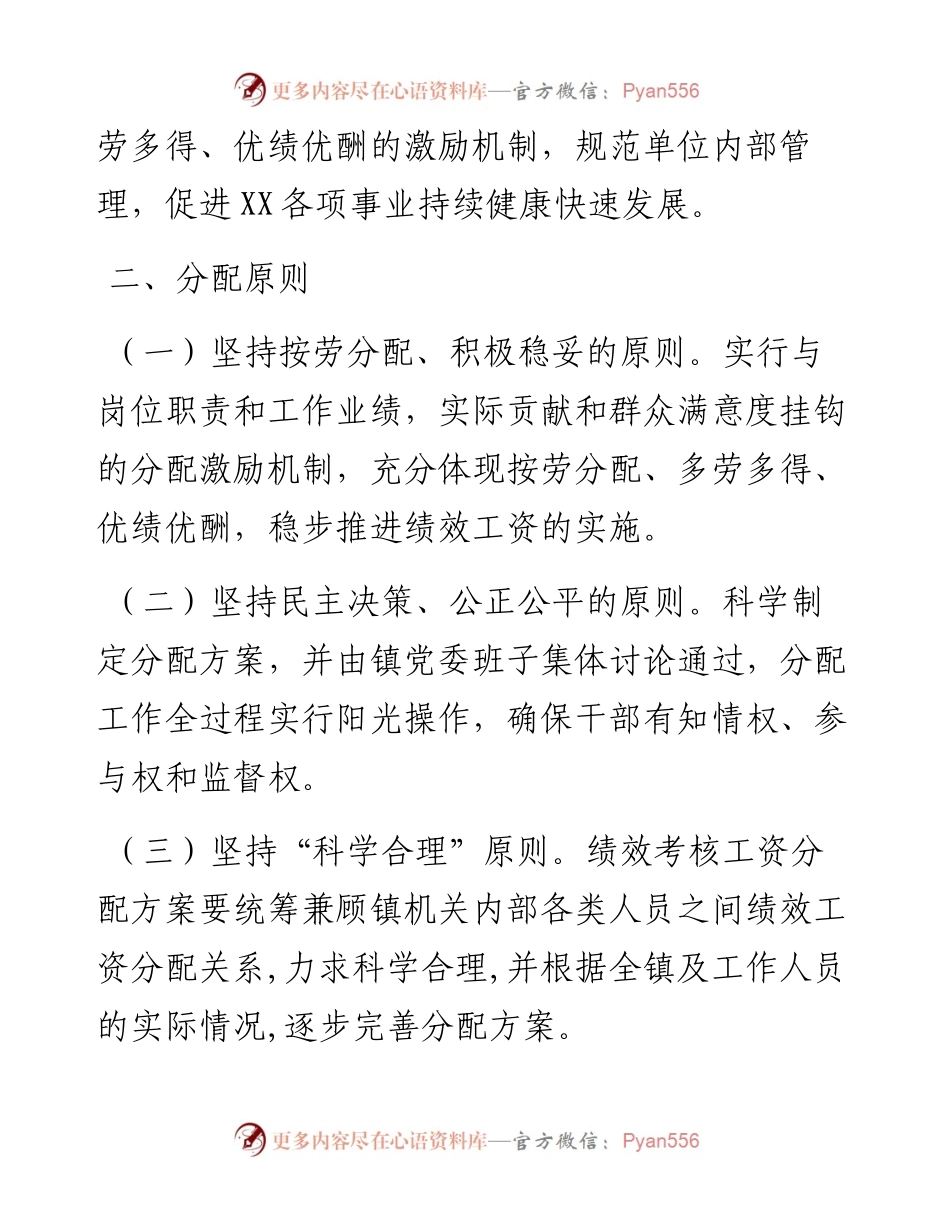 关于事业综合服务中心绩效工资分配实施办法(试行).docx_第2页