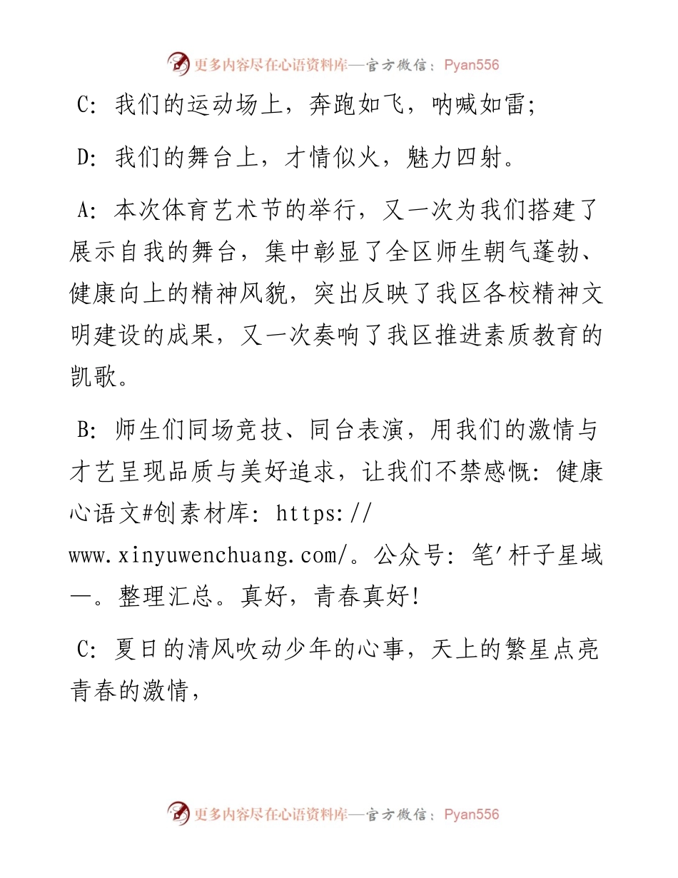 区第五届中小学生体育艺术节闭幕式主持词.docx_第2页