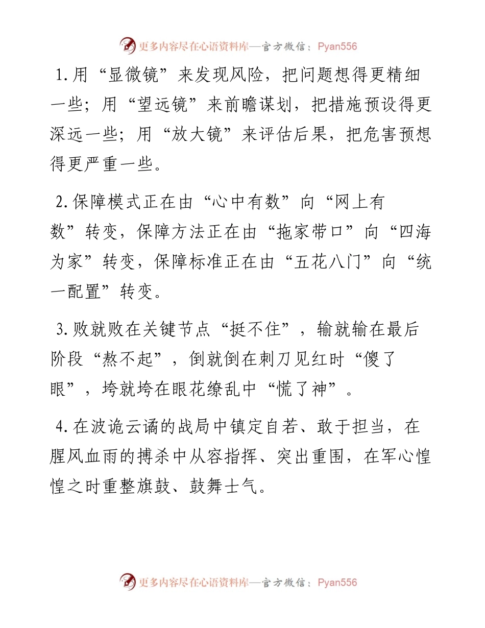 军旅文化类排比句40例（9月10日）.docx_第1页