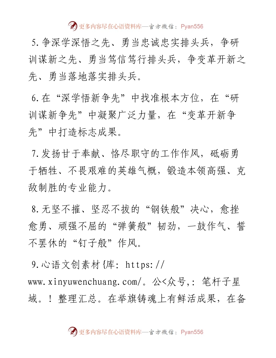 军旅文化类排比句40例（9月10日）.docx_第2页
