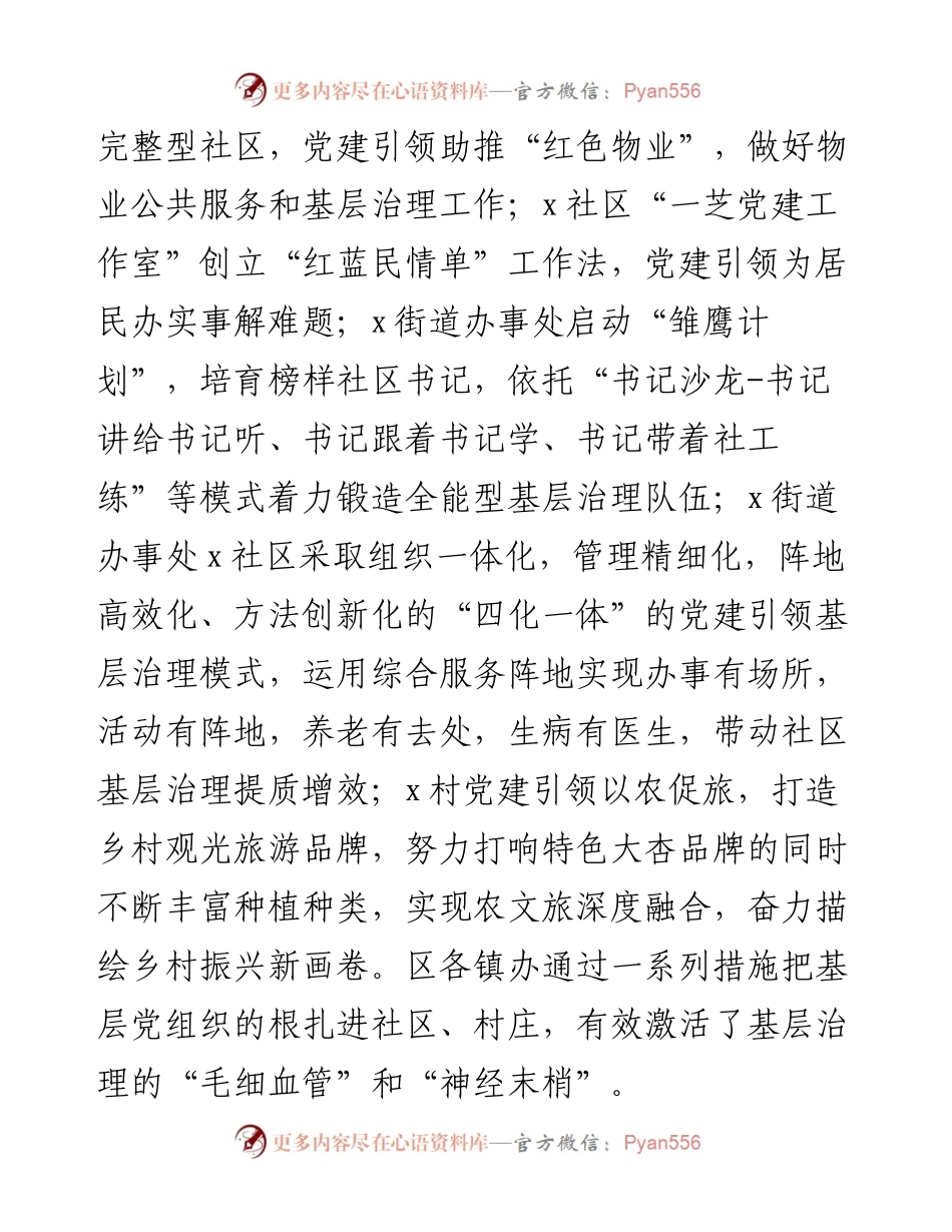 区委社会工作部部长在社会工作高质量发展座谈会上的交流发言.docx_第2页