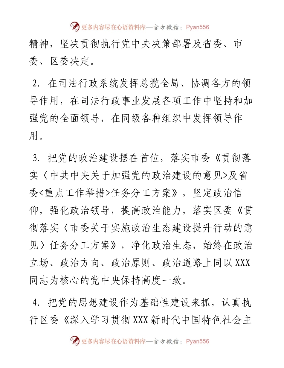 区司法局党组全面从严治党主体责任清单（班子和班子成员）.docx_第2页