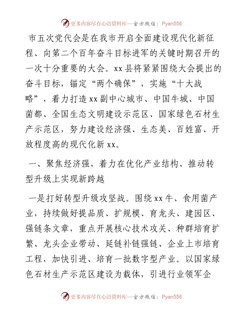县委书记在全县学习宣传贯彻市党代会精神宣讲会上的讲话.docx_第1页