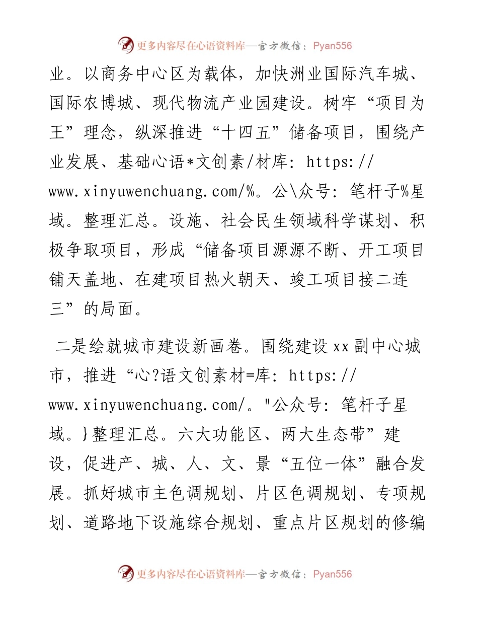 县委书记在全县学习宣传贯彻市党代会精神宣讲会上的讲话.docx_第2页