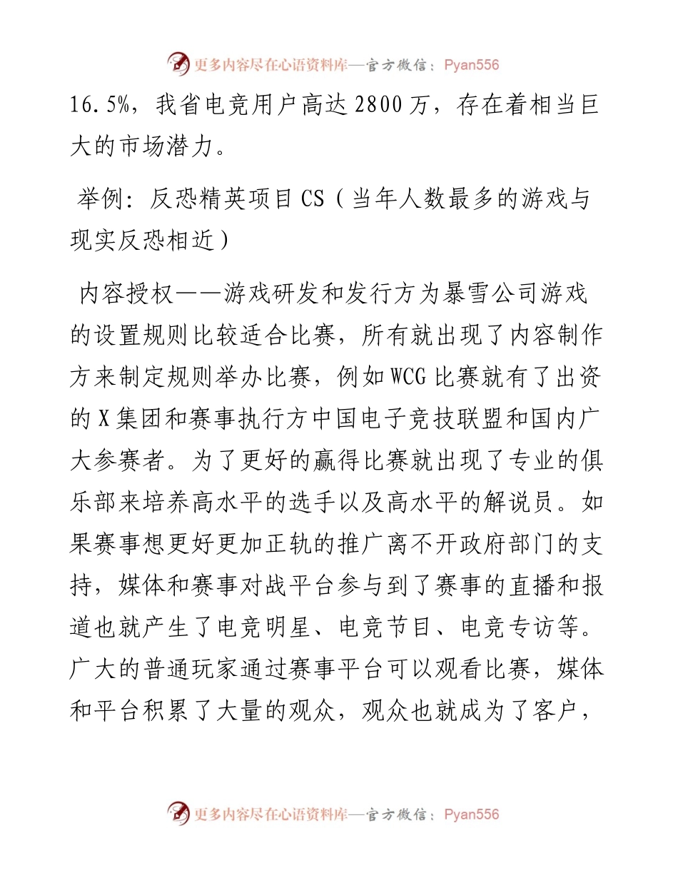关于某市电子竞技运动发展调研报告.docx_第2页