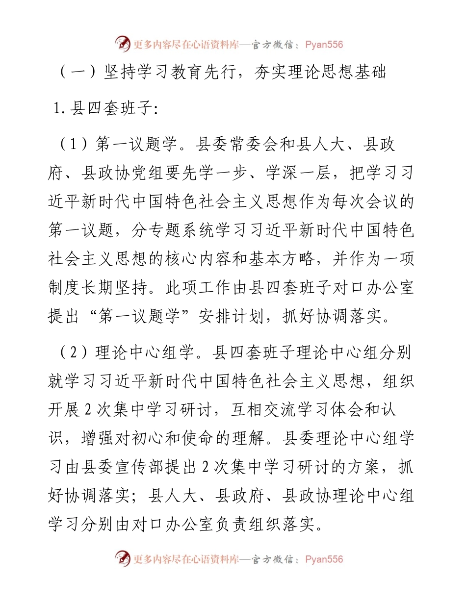 县委“不忘初心、牢记使命”主题教育实施方案.docx_第2页