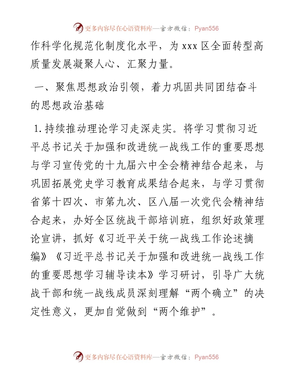 区统战工作要点.docx_第2页