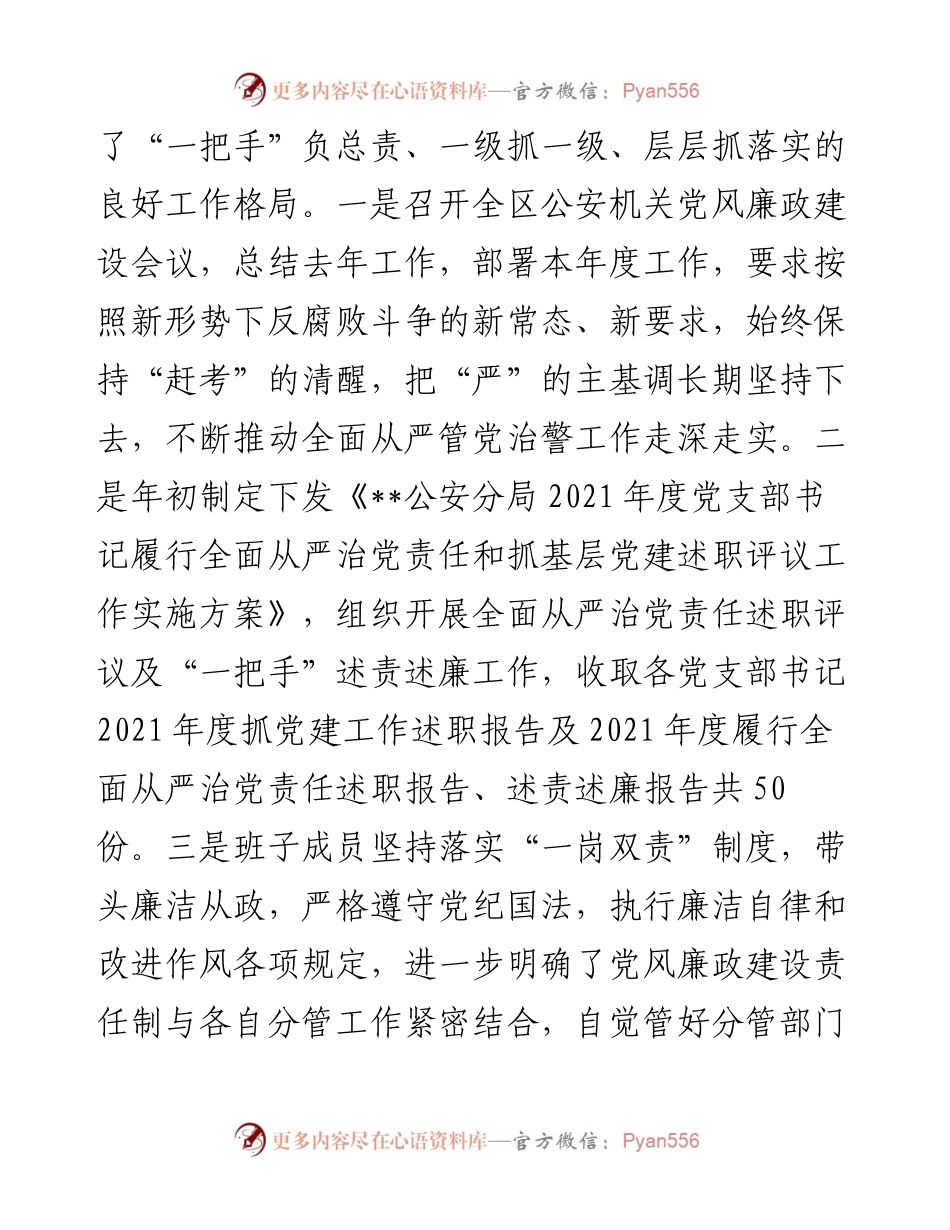 区公安分局上半年党风廉政建设工作总结.docx_第2页