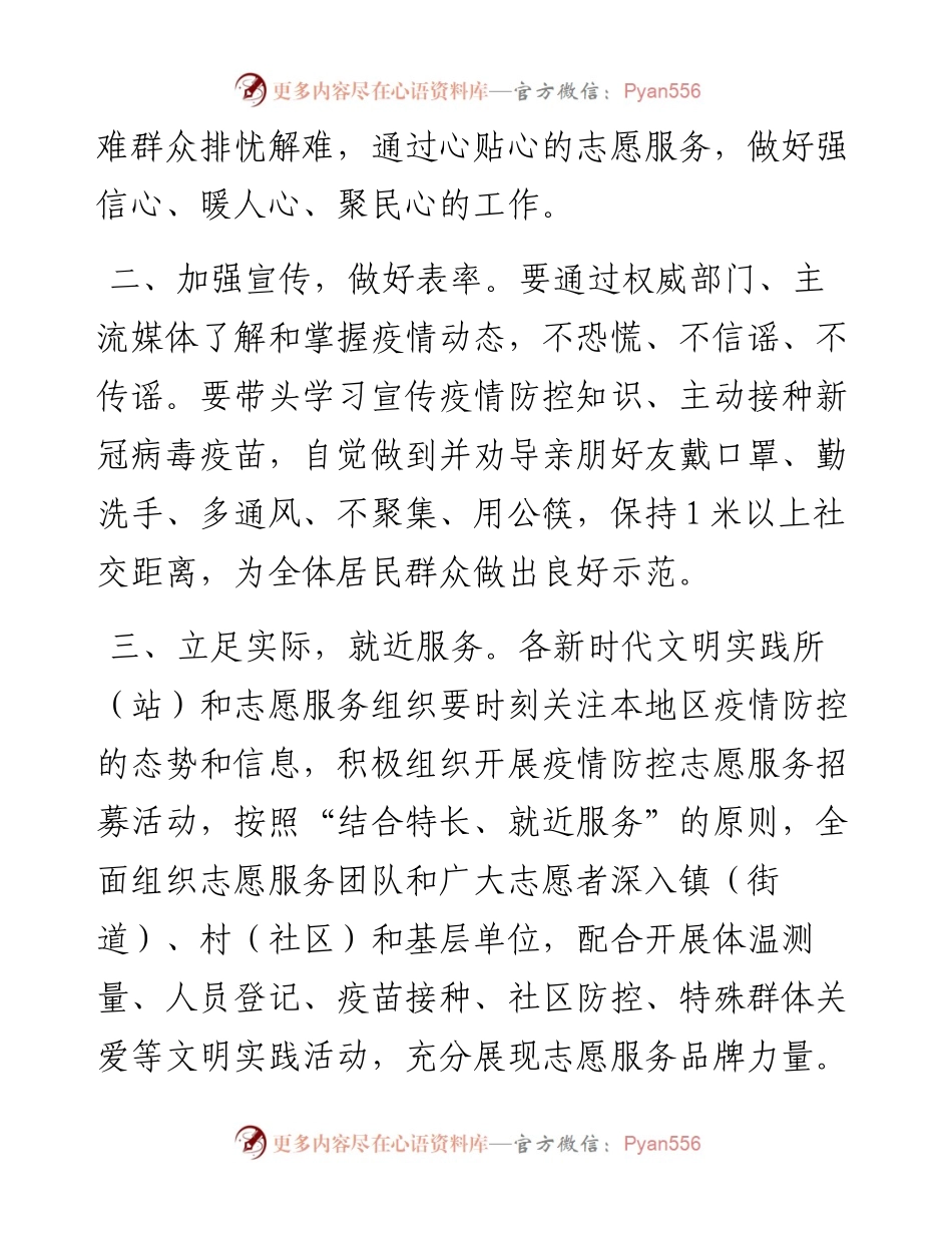 区新时代文明实践中心办公室关于号召广大志愿者积极有序参与全区疫情防控志愿服务的倡议书.docx_第2页