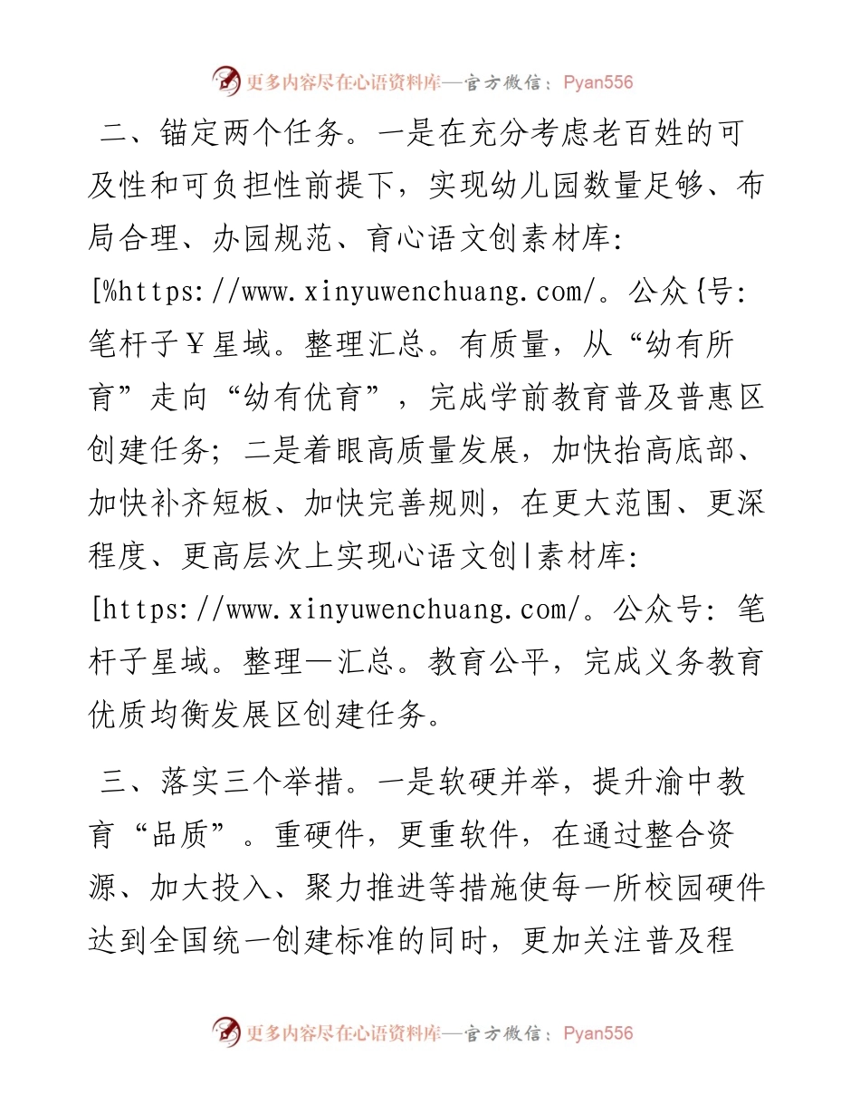 区义务教育优质均衡和学前教育普及普惠工作总结.docx_第2页