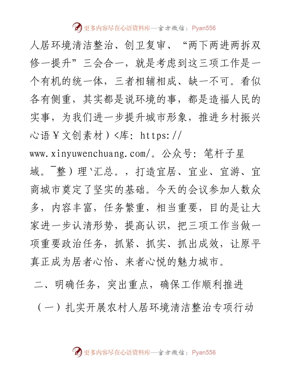 农村人居环境清洁整治创卫复审暨两下两进两拆双修一提升工作部署会上的讲话.docx_第2页