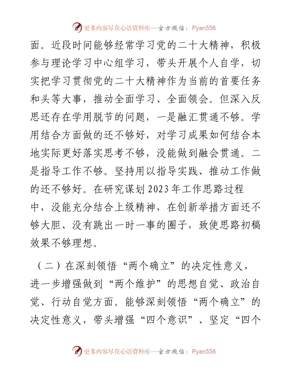 区长度民主生活会个人对照检查材料.docx_第2页