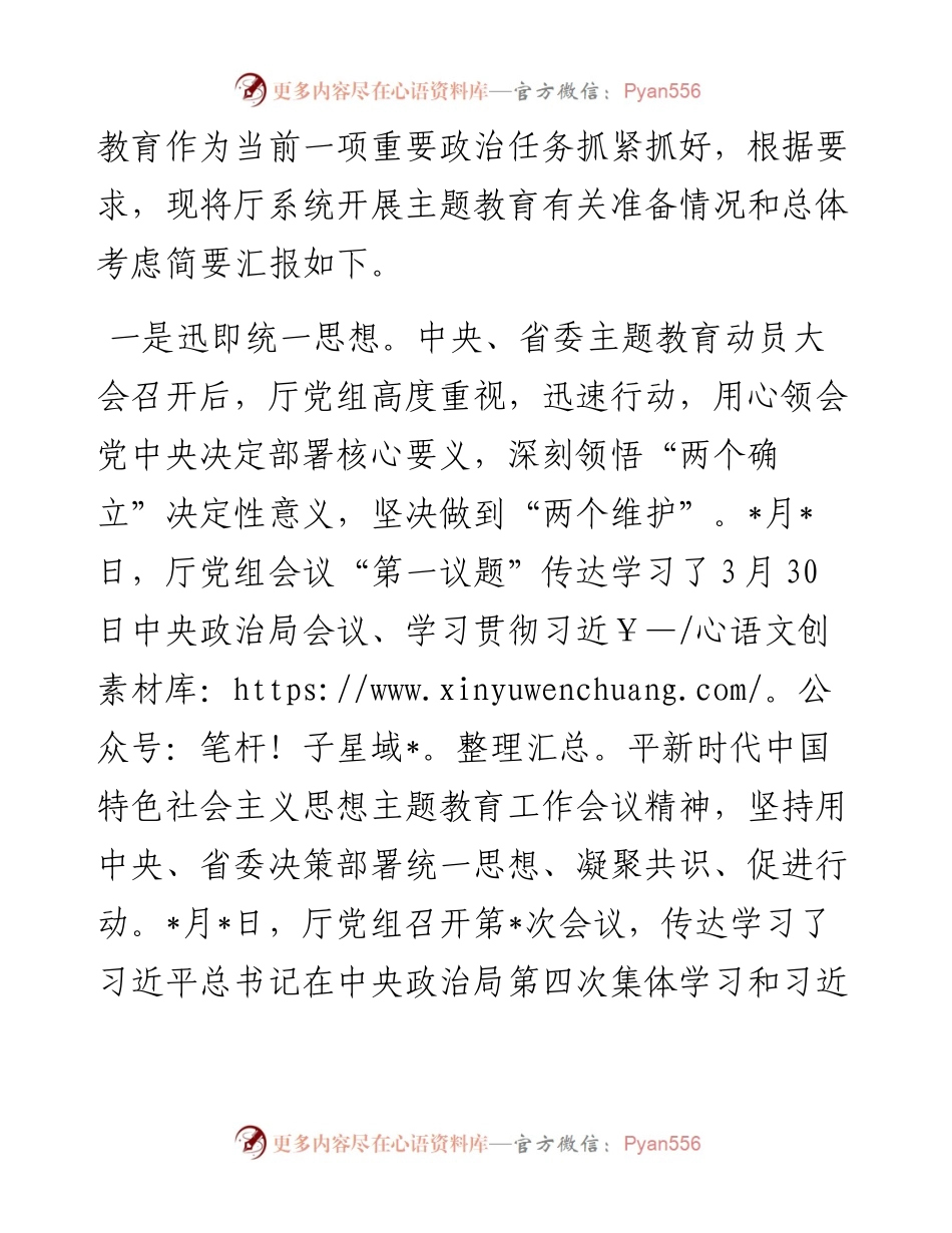 厅党组主题教育开展情况汇报材料.docx_第2页