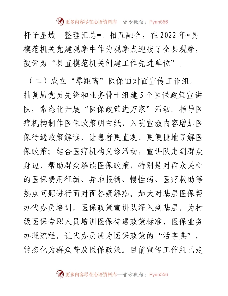 县医疗保障局工作总结2023年工作计划.docx_第2页