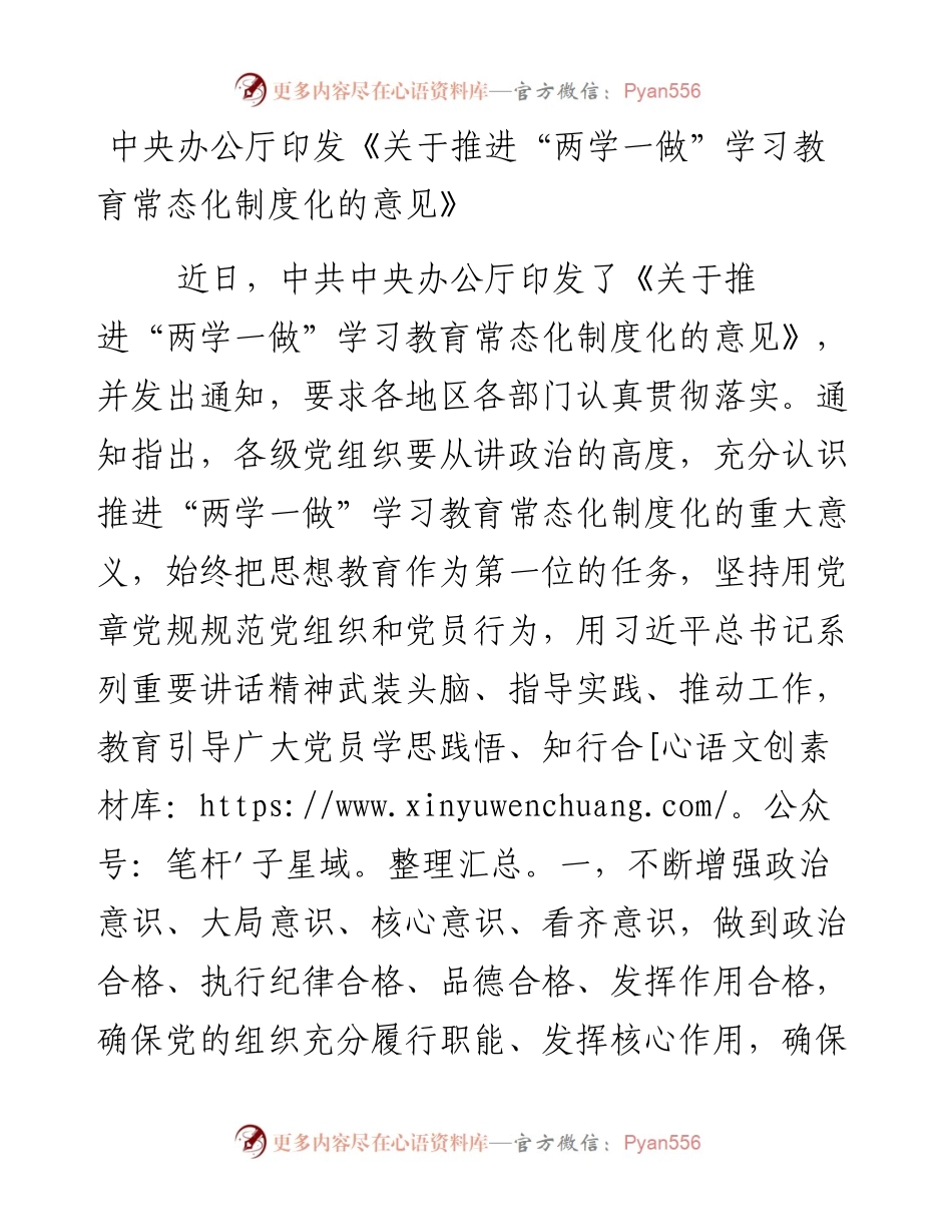 关于推进“两学一做”学习教育常态化制度化的意见.docx_第1页