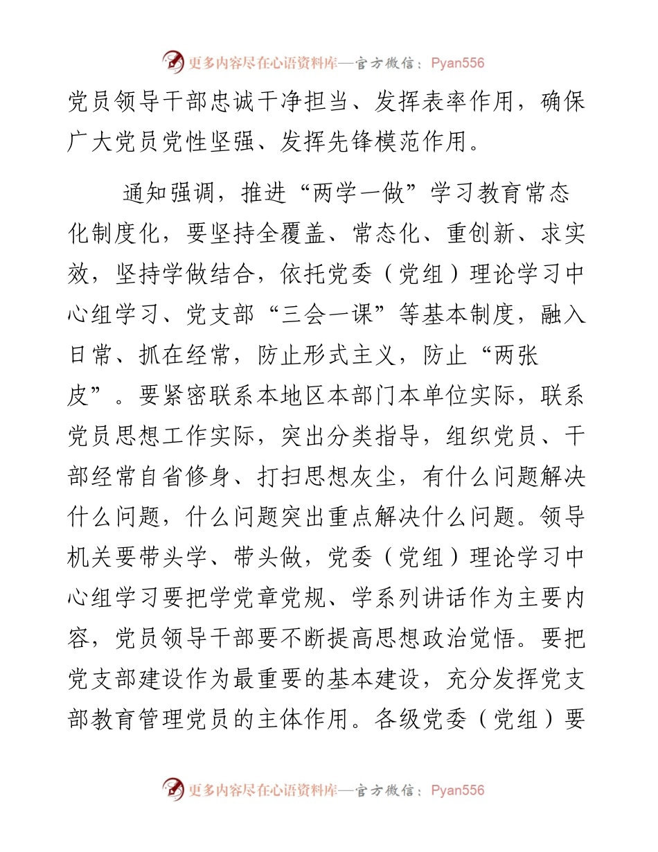关于推进“两学一做”学习教育常态化制度化的意见.docx_第2页