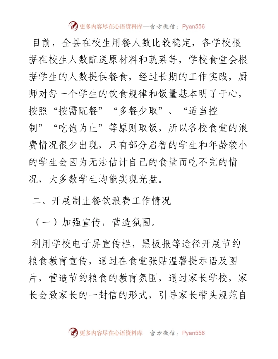 关于厉行节约制止餐饮浪费行动“回头看”自查报告.docx_第2页